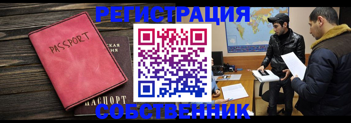 прописка иностранных граждан в Старой Купавне