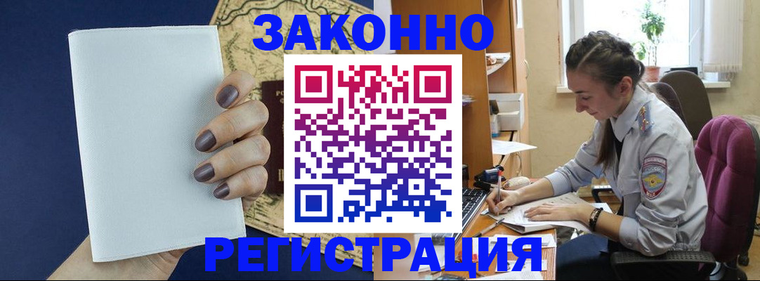 прописка в Старой Купавне