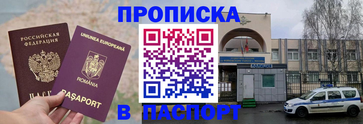 временная регистрация в Старой Купавне