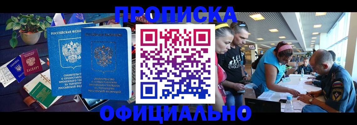 временная регистрация купить в Старой Купавне